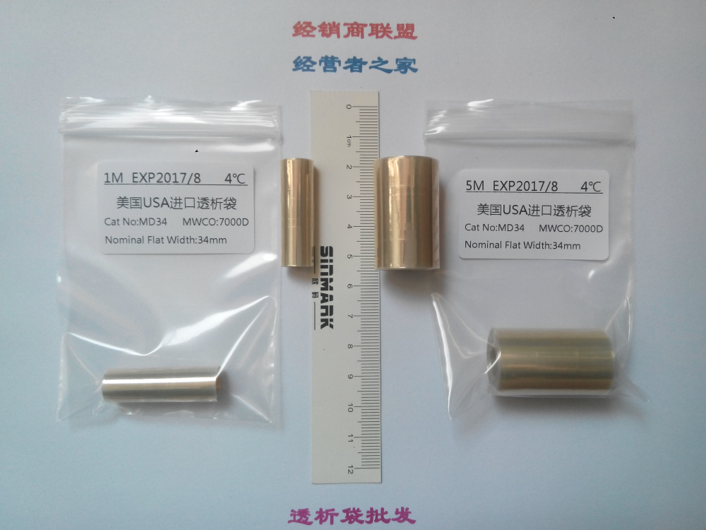 27mm(MD34)7000D透析袋/透析膜5米